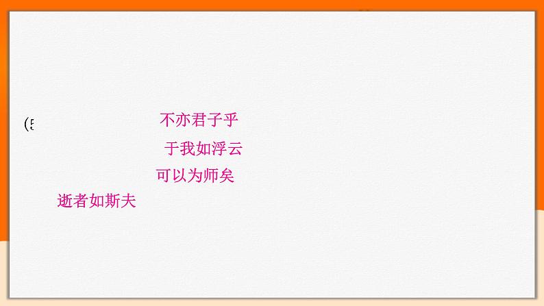 2022年中考语文一轮专题复习：常考古诗词和文言文名句归纳（共58张PPT）06