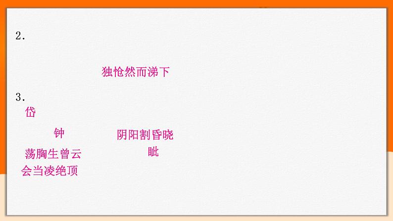 2022年中考语文一轮专题复习：常考古诗词和文言文名句归纳（共58张PPT）08