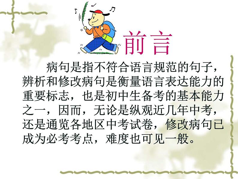 2022年中考语文二轮专题复习：病句修改第2页