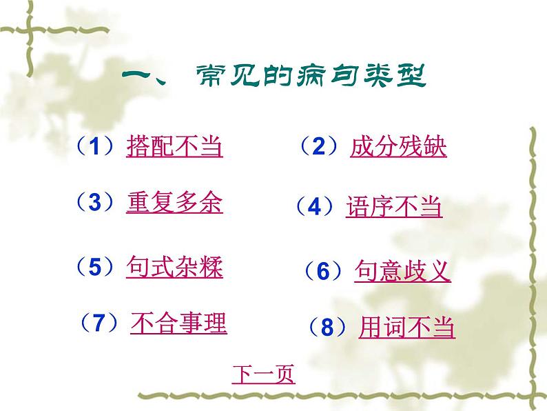 2022年中考语文二轮专题复习：病句修改第3页