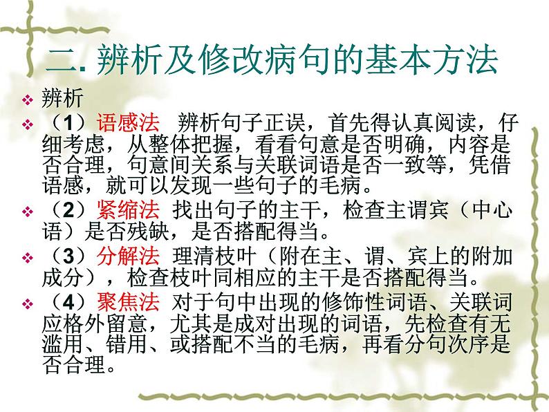 2022年中考语文二轮专题复习：病句修改第4页