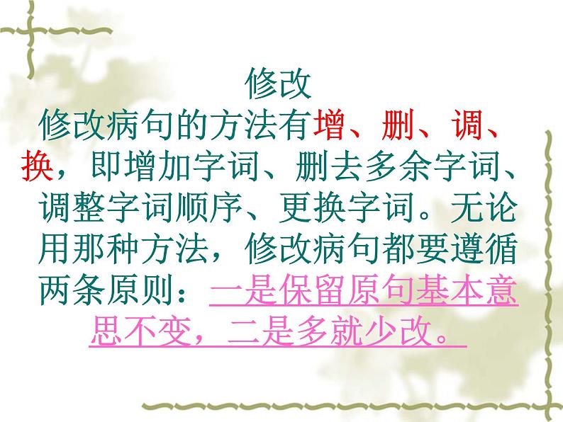 2022年中考语文二轮专题复习：病句修改第5页