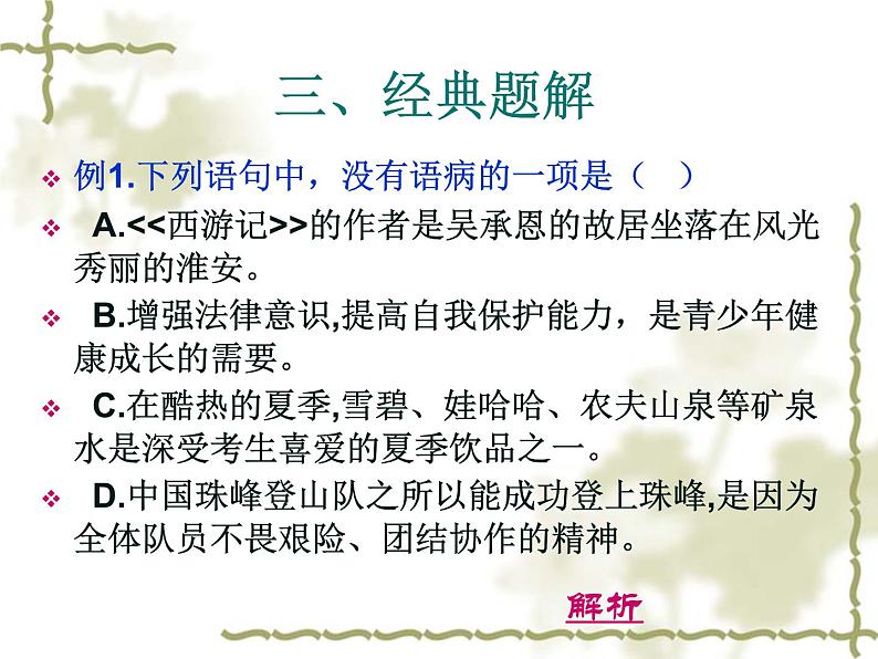 2022年中考语文二轮专题复习：病句修改第6页