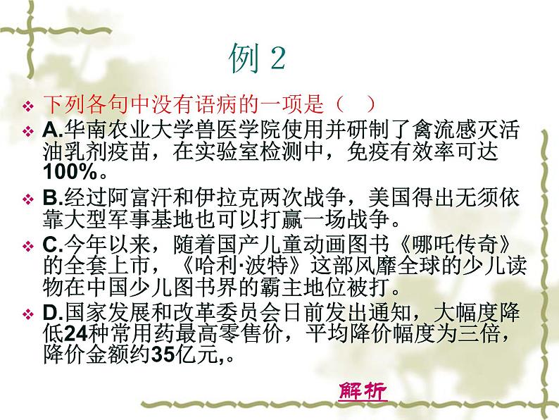 2022年中考语文二轮专题复习：病句修改第7页