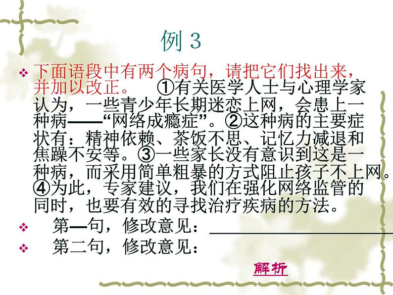 2022年中考语文二轮专题复习：病句修改第8页