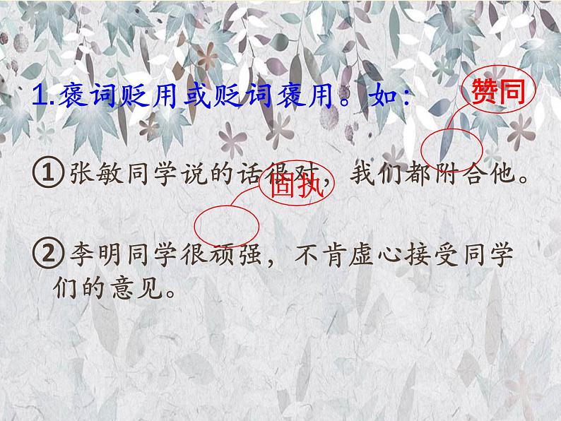 2022年中考语文二轮专题复习：病句类型课件第6页