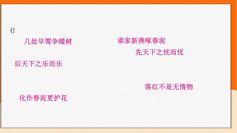 2022年中考语文一轮专题复习：古诗词和文言文名句及易错字句子归纳（共28张PPT）03