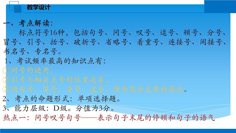 2022年中考语文二轮专题复习：标点符号课件第2页