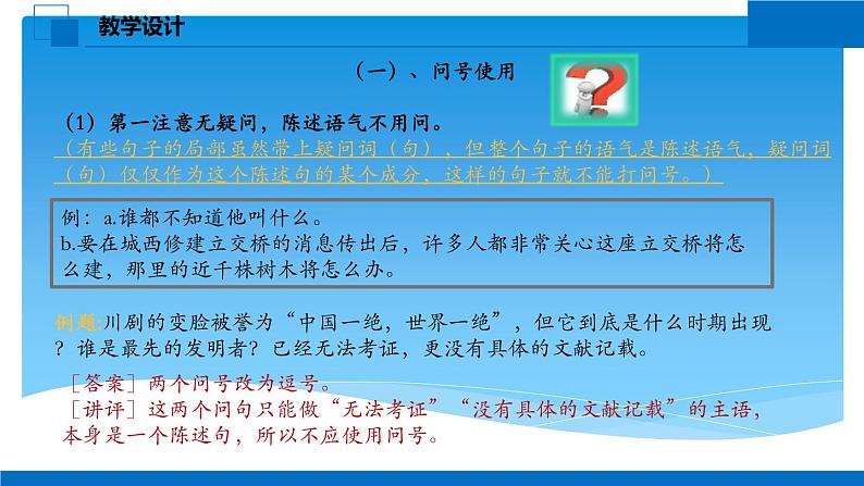 2022年中考语文二轮专题复习：标点符号课件第3页