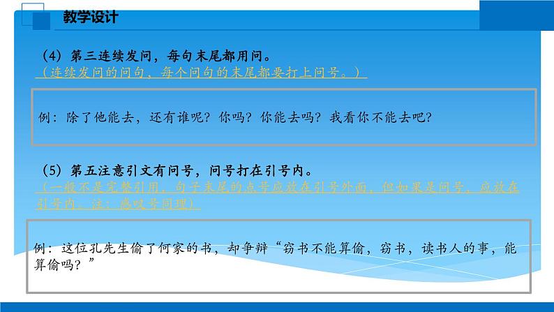 2022年中考语文二轮专题复习：标点符号课件第5页