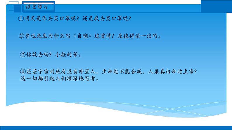 2022年中考语文二轮专题复习：标点符号课件第6页