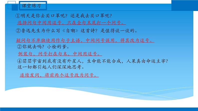 2022年中考语文二轮专题复习：标点符号课件第7页
