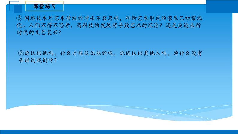 2022年中考语文二轮专题复习：标点符号课件第8页