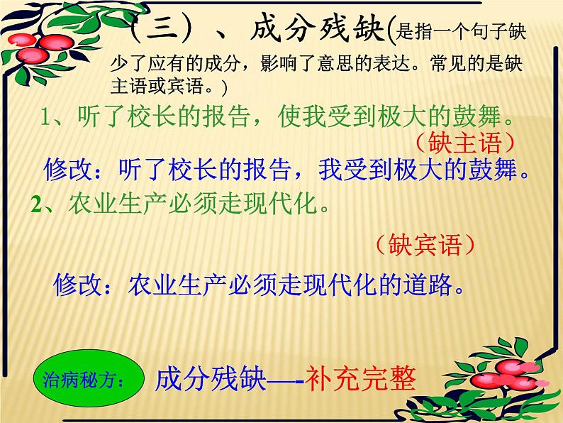 2022年中考语文二轮专题复习：病句的辨析与修改课件第4页