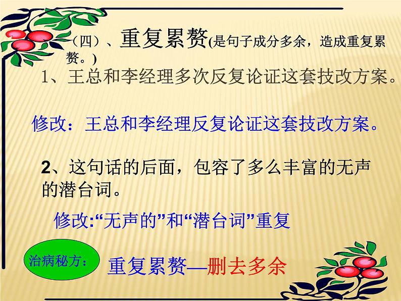 2022年中考语文二轮专题复习：病句的辨析与修改课件第5页