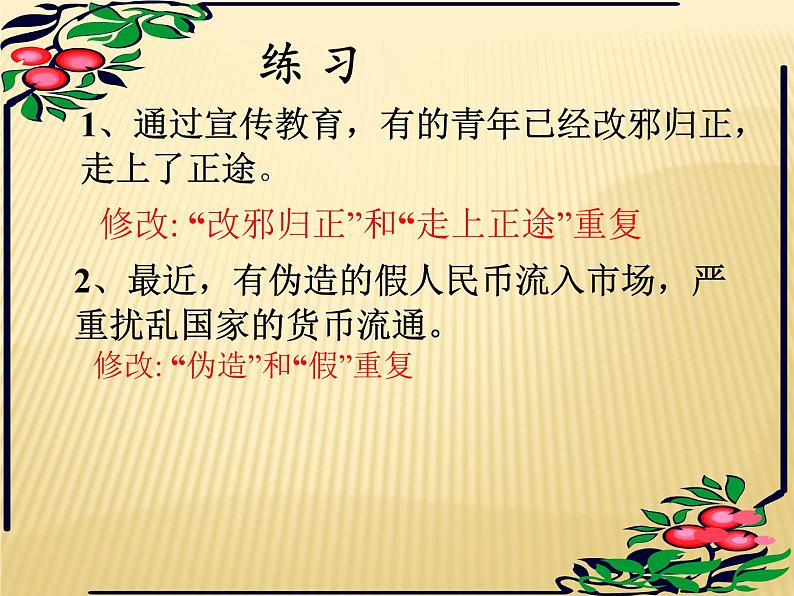 2022年中考语文二轮专题复习：病句的辨析与修改课件第6页