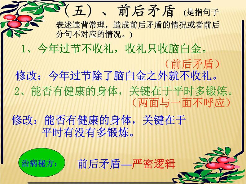 2022年中考语文二轮专题复习：病句的辨析与修改课件第7页