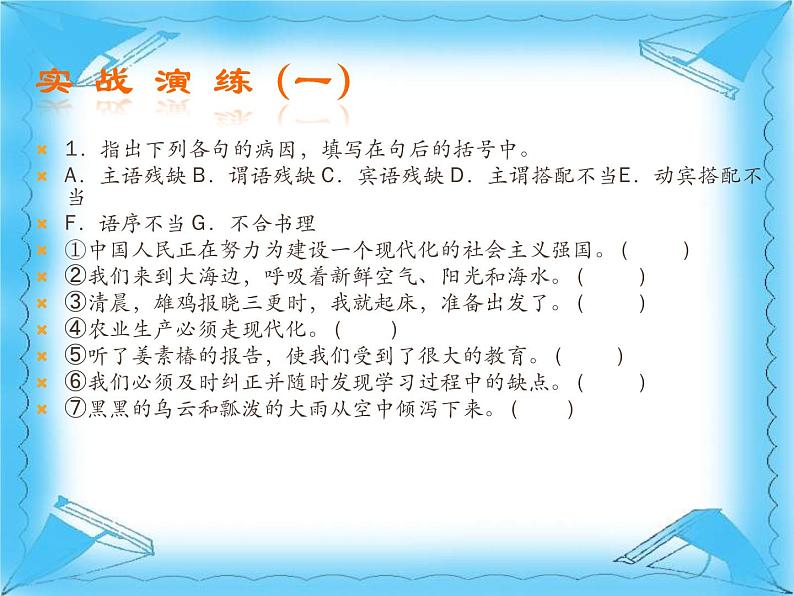 2022年中考语文二轮专题复习：病句的辨析与修改课件第8页
