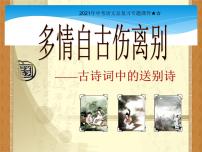 2022年中考语文一轮复习专题课件：送别诗指导（共34张PPT）
