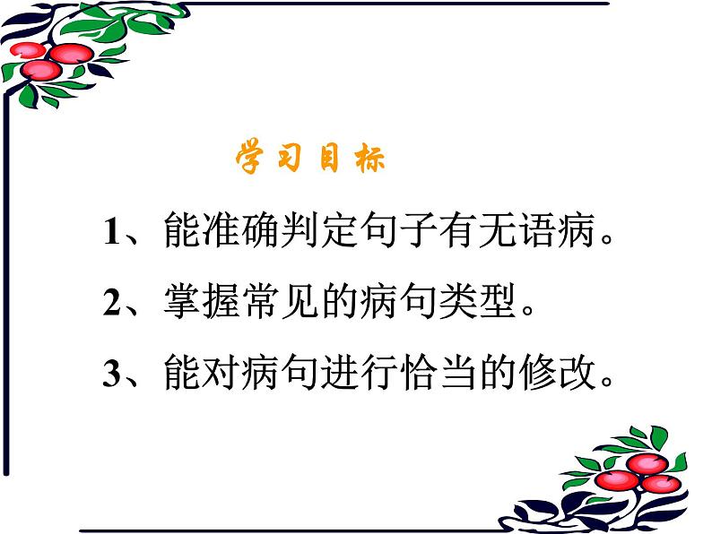 2022年中考语文二轮专题复习：语文病句辨析与修改第2页