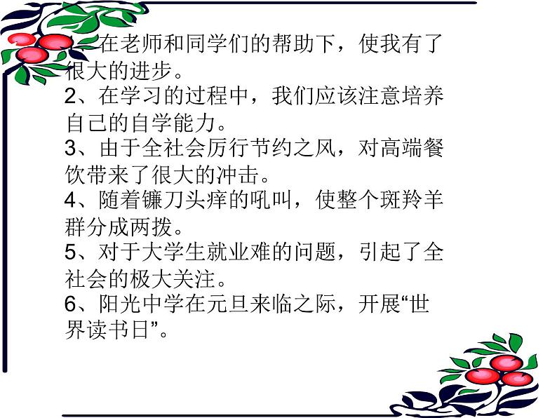 2022年中考语文二轮专题复习：语文病句辨析与修改第5页