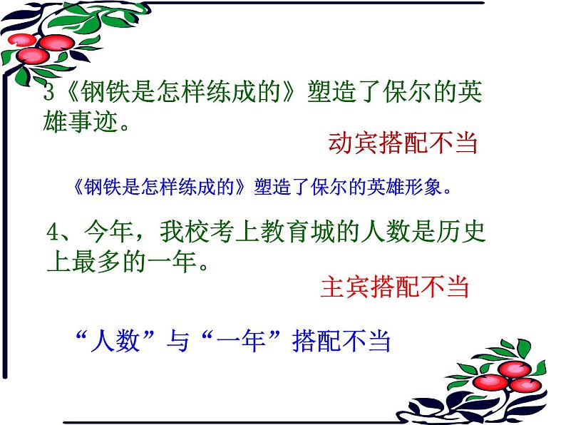 2022年中考语文二轮专题复习：语文病句辨析与修改第7页