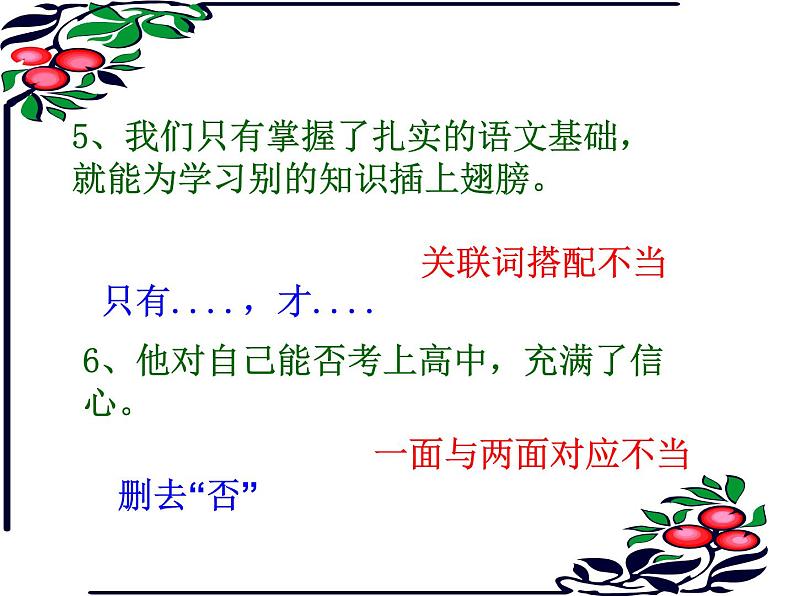 2022年中考语文二轮专题复习：语文病句辨析与修改第8页