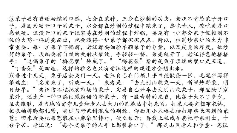 2022中考语文二轮专题复习：记叙文阅读描写之人物描写第5页