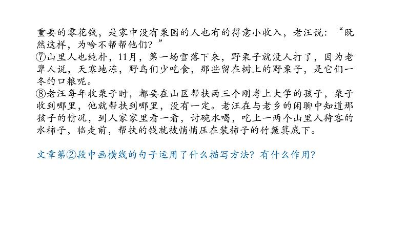 2022中考语文二轮专题复习：记叙文阅读描写之人物描写第6页