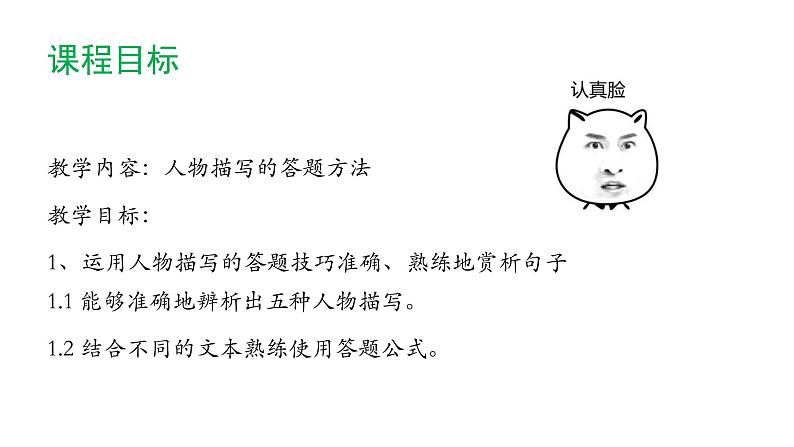 2022中考语文二轮专题复习：记叙文阅读描写之人物描写第8页