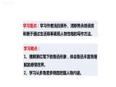 部编版七年级语文下册--《回忆鲁迅先生（节选）》课件+ 素材