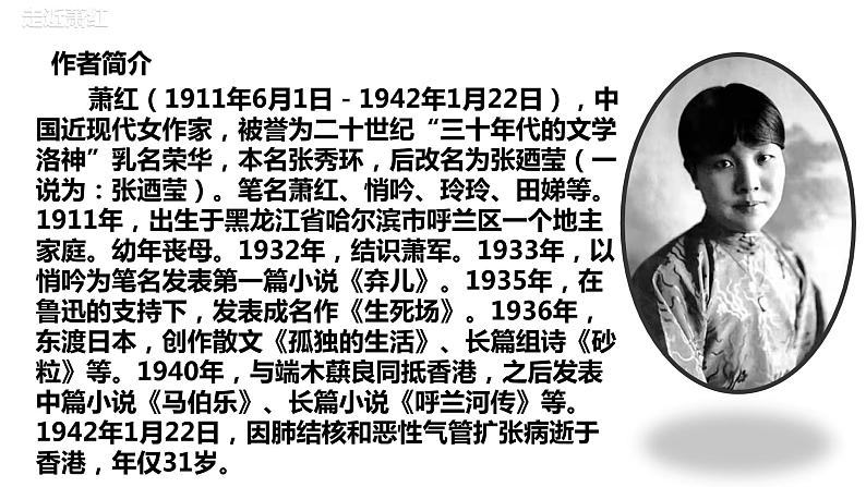 部编版七年级下册《回忆鲁迅先生（节选）》教学课件第4页