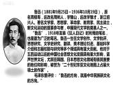 部编版七年级语文下册--《回忆鲁迅先生（节选）》课件+ 素材