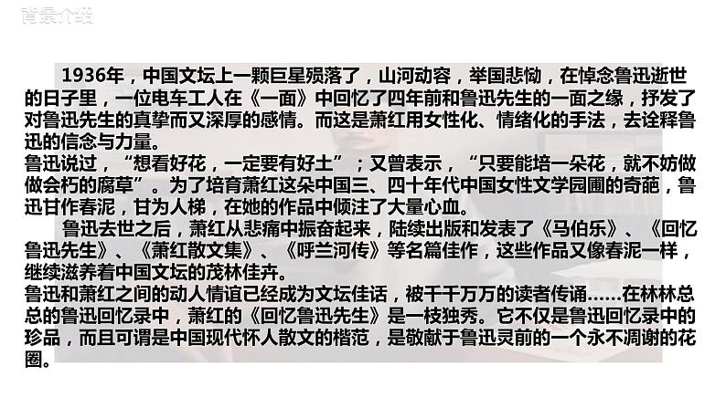 部编版七年级下册《回忆鲁迅先生（节选）》教学课件第6页