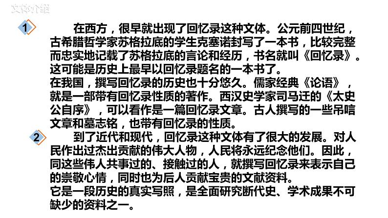 部编版七年级下册《回忆鲁迅先生（节选）》教学课件第7页