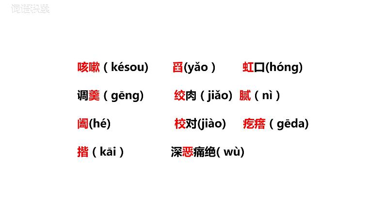 部编版七年级下册《回忆鲁迅先生（节选）》教学课件第8页