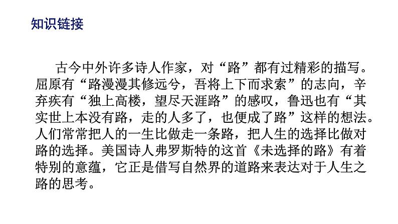 部编版七年级语文下册--20 外国诗二首 未选择的路-课件02