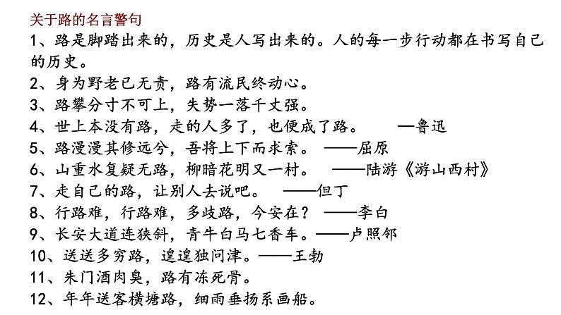 部编版七年级语文下册--20 外国诗二首 未选择的路-课件03