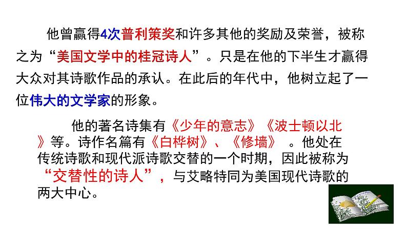 部编版七年级语文下册--20 外国诗二首 未选择的路-课件05