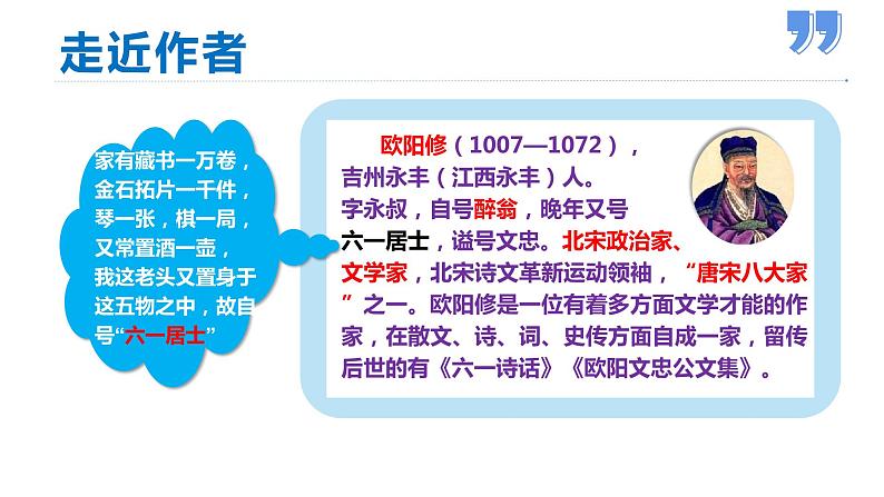 部编版七年级语文下册--13 卖油翁-课件03