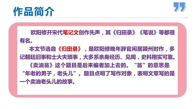 部编版七年级语文下册--13 卖油翁-课件04