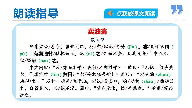 部编版七年级语文下册--13 卖油翁-课件06