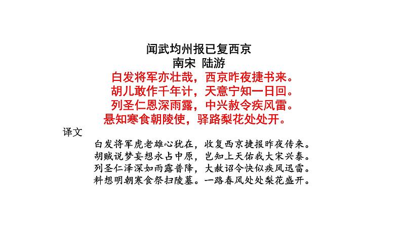 部编版七年级语文下册--15 驿路梨花-课件第7页