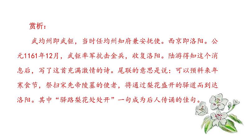部编版七年级语文下册--15 驿路梨花-课件第8页