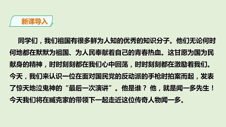 第2课《说和做——记闻一多先生言行片段》课件第2页