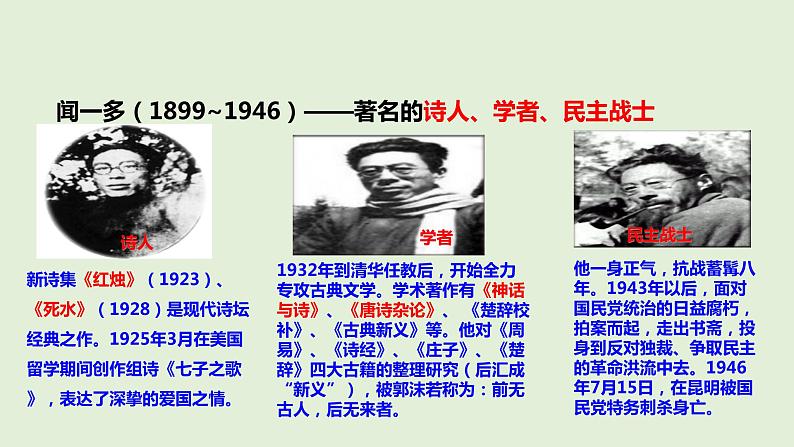 第2课《说和做——记闻一多先生言行片段》课件第5页