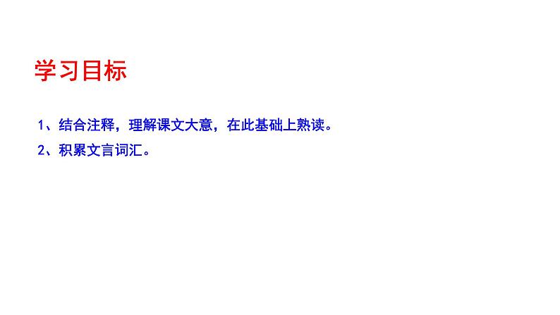 部编版八年级语文下册--《小石潭记》课件第4页