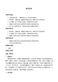 初中语文人教部编版九年级下册陈涉世家教案设计
