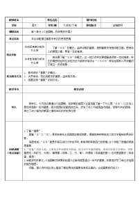 语文九年级下册1 祖国啊，我亲爱的祖国教案设计