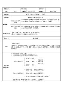 人教部编版九年级下册21* 邹忌讽齐王纳谏教学设计